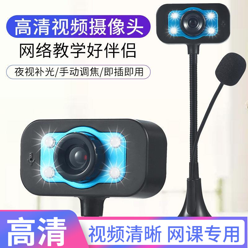电脑摄像头带麦克风网课USB高清摄像头免驱直播视频学生网课面试