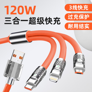 120W一拖三机客数据线三合一超级快充适用于苹果华为安卓充电线