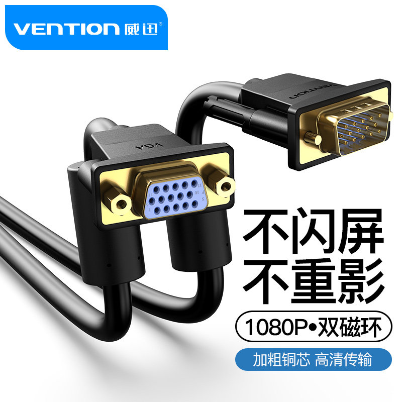 威迅VGA公对母线延长线带磁环图片