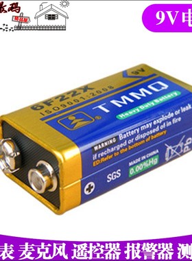 天球9V电池 6F22X万用表测试仪无线话筒麦克风玩具遥控器探头通用
