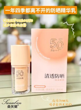桑芙兰高倍美白防晒霜防紫外线