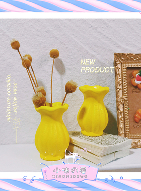 娃屋diy玩具配件微缩陶瓷迷你黄色花瓶模型创意摆件生活场景C7001