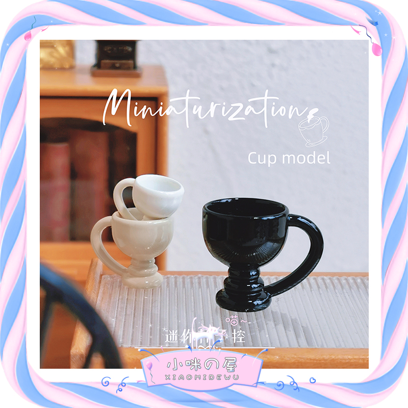 娃娃屋配件高脚迷你咖啡杯 杯子 马克杯 把手杯 微缩玩具模型D583
