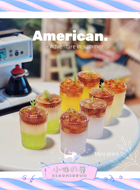 娃屋配件网红夏日迷你饮料冰咖美式果咖饮品摆件微缩玩具模型I344