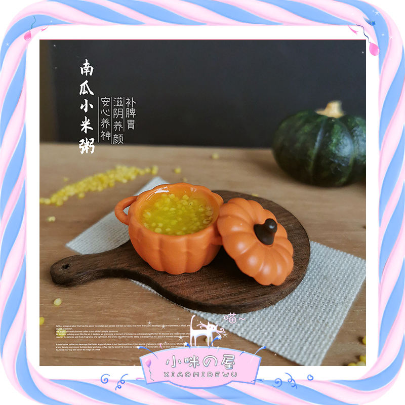 diy迷你南瓜煲造型仿真食物小米粥微缩玩具摆件模型娃屋配件D324