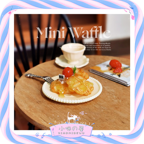 微缩甜品下午茶食玩场景模型 娃娃屋配件迷你华夫饼 舒芙蕾 I158