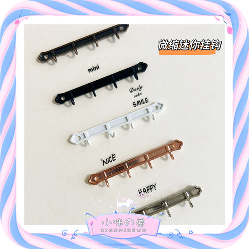 52DOLLHOUSE 微缩食玩场景模型 小布娃娃屋配件 迷你挂钩一个G118