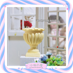 娃娃屋配件diy迷你花柱仿真微缩罗马柱花盆花园摆设道具模型J131