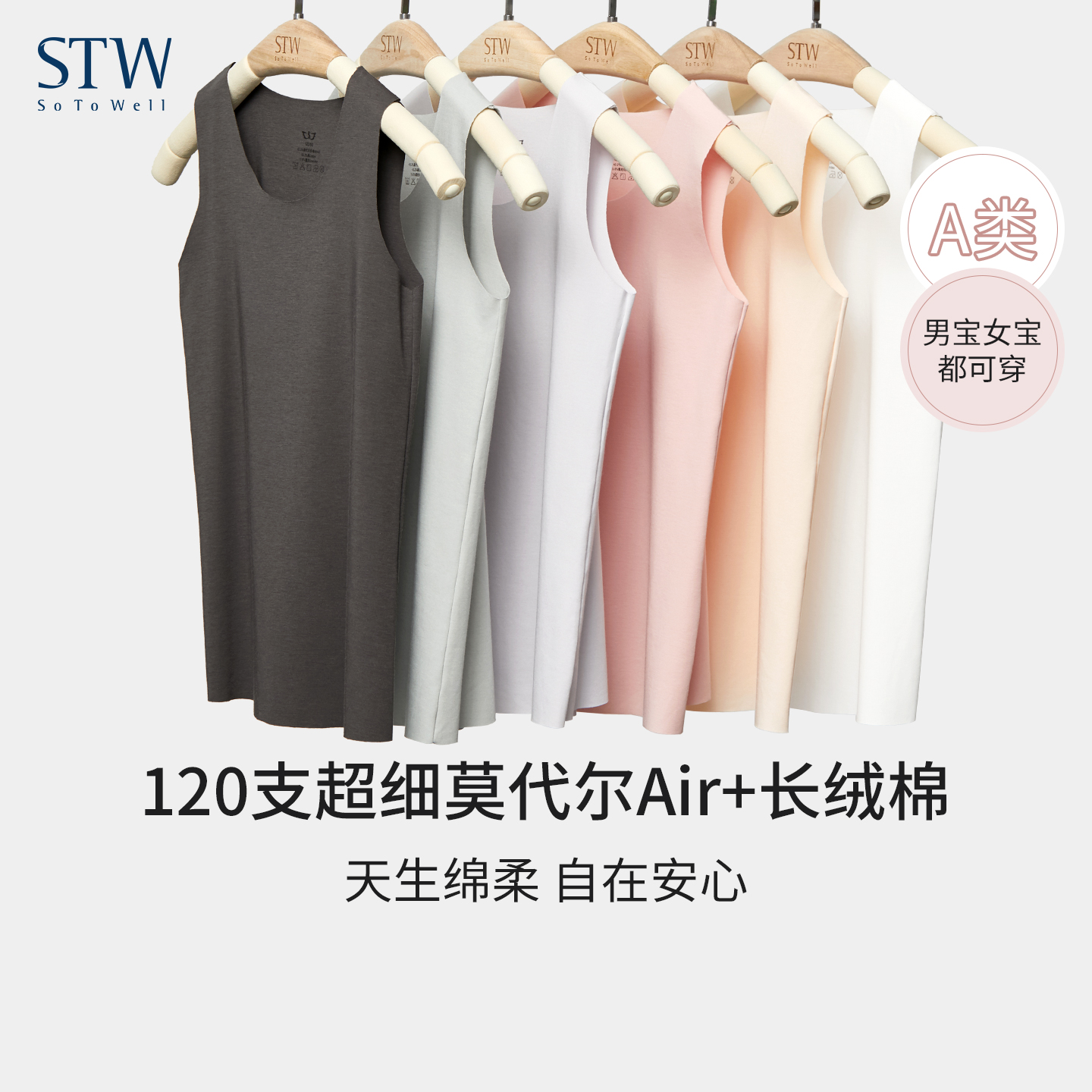 中大童无痕莫代尔棉薄款打底背心