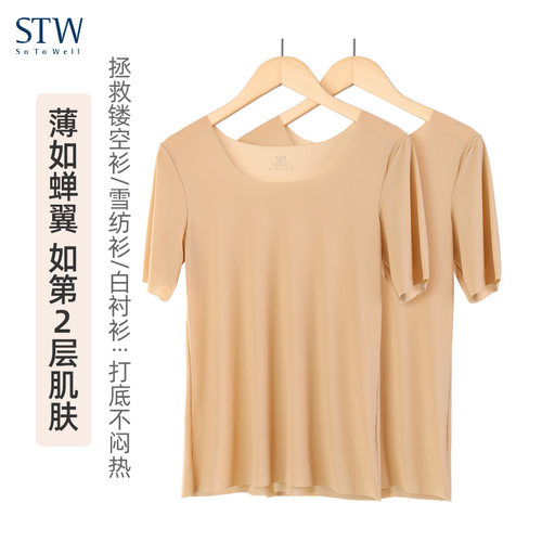STW超薄冰丝防透内搭女短袖T恤