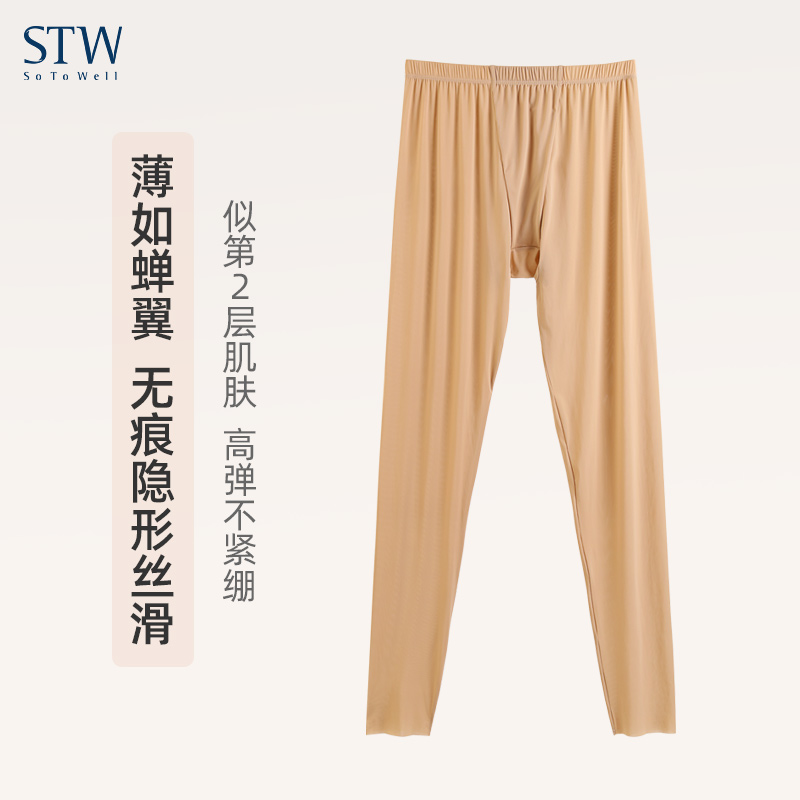 STW秋裤男超薄冰丝打底裤紧身弹力无痕保暖裤线裤冬单件内穿衬裤