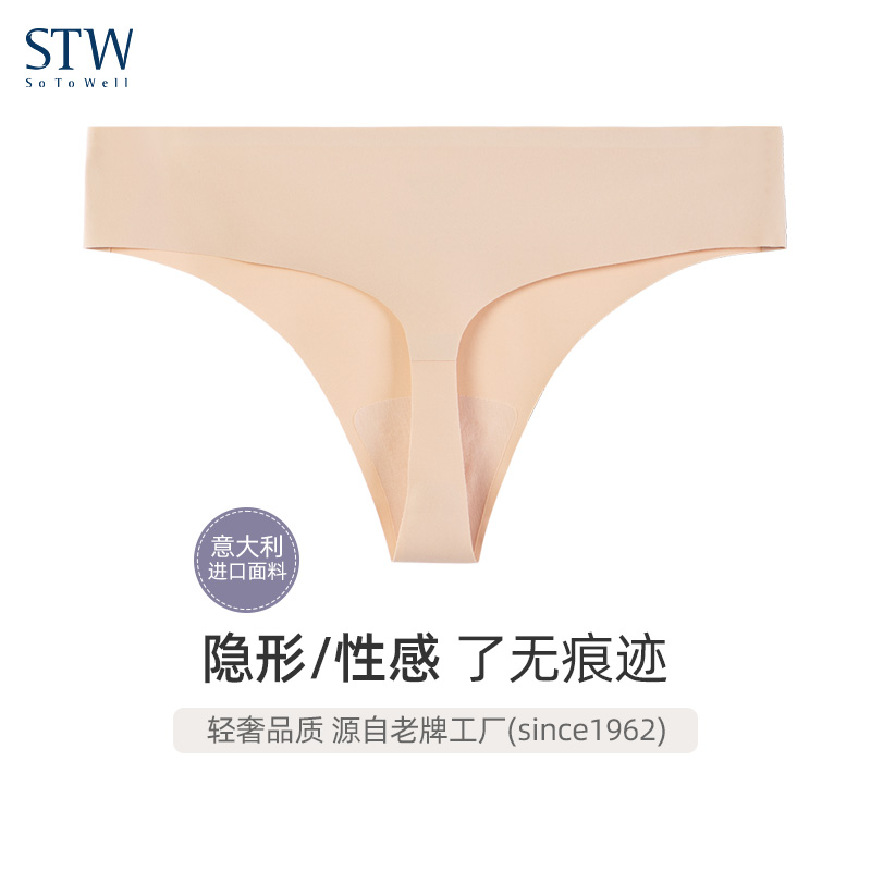 stwsotowell女肤色丁字裤无痕冰丝t裤性感一片式运动健身