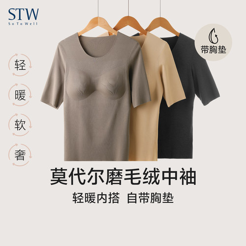 STW女加绒短袖保暖内衣打底叠穿