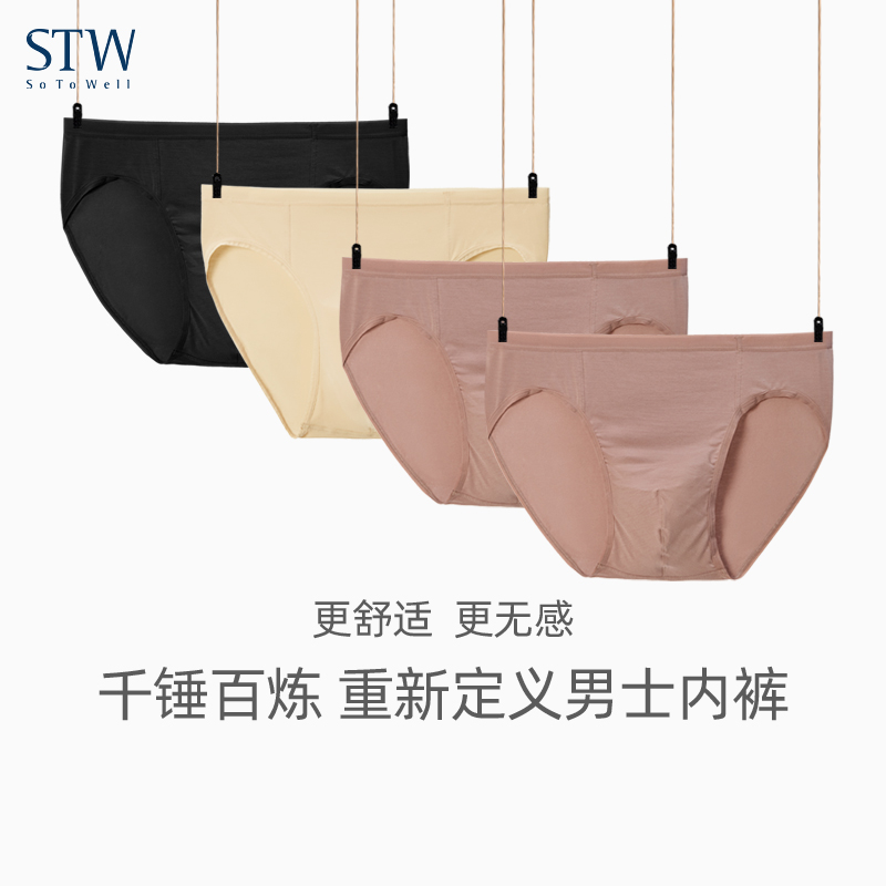 莫代尔无痕超薄单层裆男三角内裤