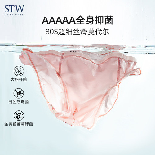 STW粉色莫代尔裸感透气薄男内裤