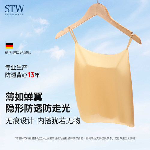 冰丝内搭防走光肉色吊带背心抹胸