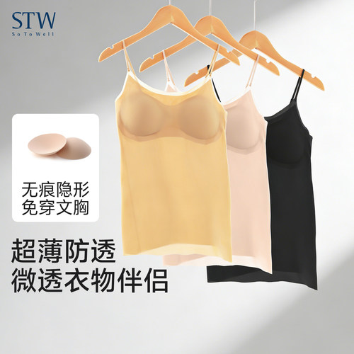 STW凉感冰丝女带胸垫吊带背心