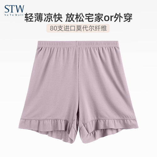 STW莫代尔凉感女宽松薄家居短裤