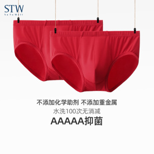 三角裤 STW红色男士 透气中腰大码 莫代尔抗菌本命年结婚短裤 内裤