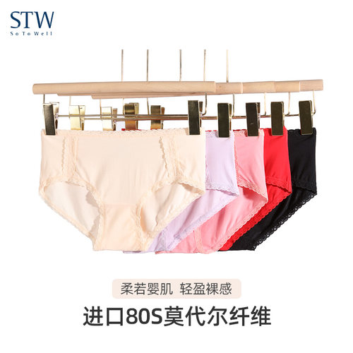 STW莫代尔提臀透气女内裤