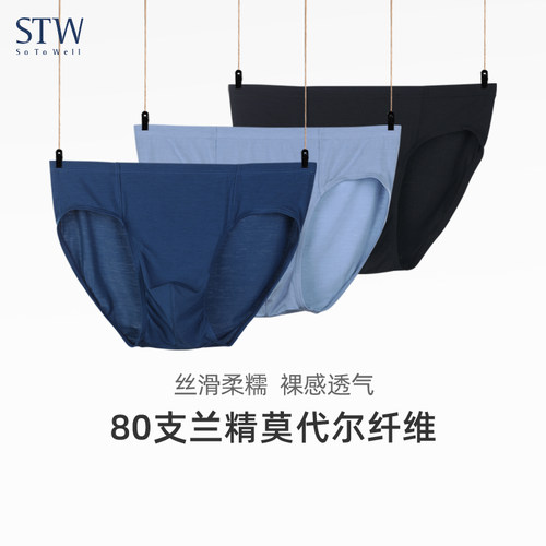 莫代尔透气舒适轻薄男士内裤三角