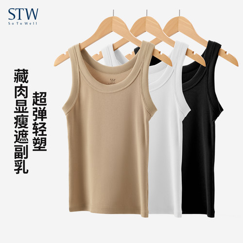 STW莫代尔棉遮副乳无袖打底背心