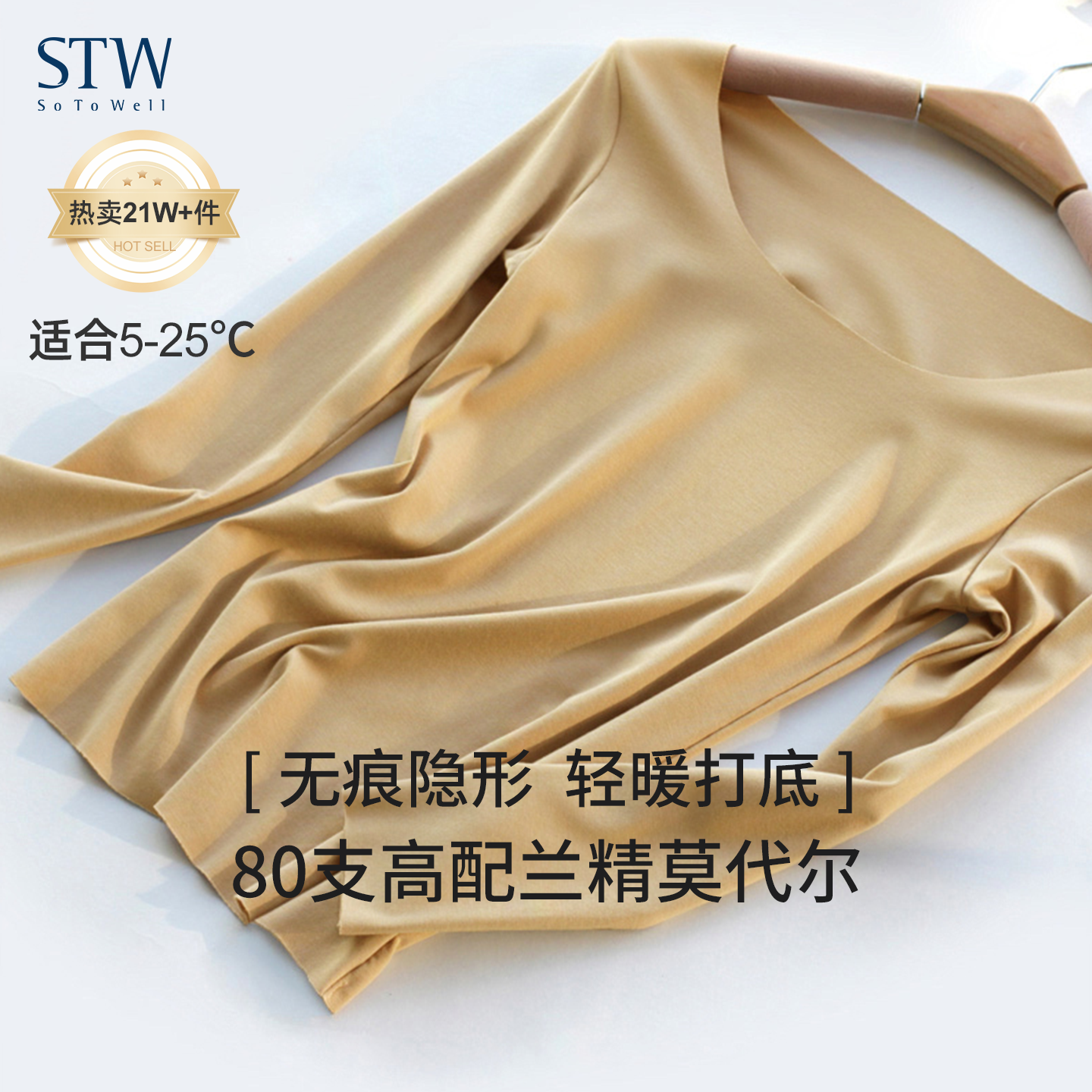stwsotowell女莫代尔打底衣无痕紧身内衣圆领肌底衣肤色内搭秋衣,女士内衣/男士内衣/家居服,保暖上装,淘宝优惠券,粉丝福利购,淘宝优惠卷