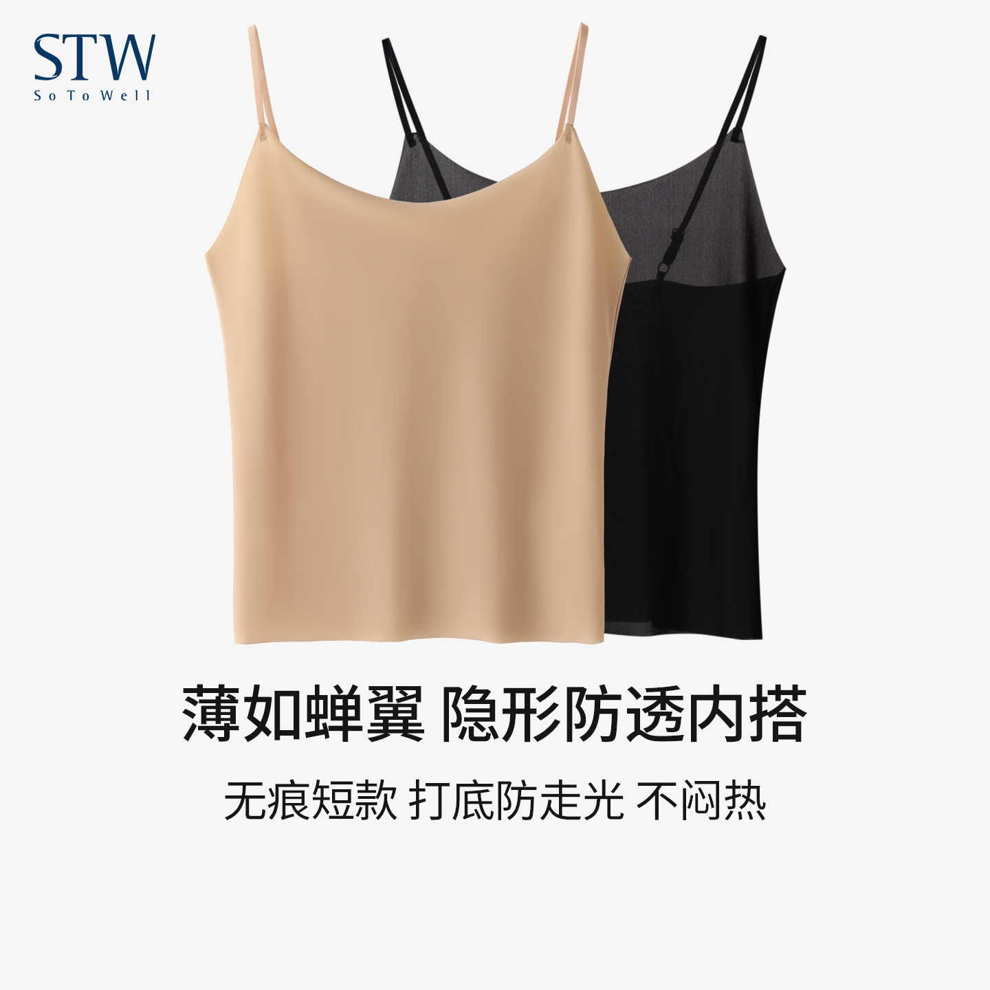 2件stw冰丝吊带抹胸女打底性感