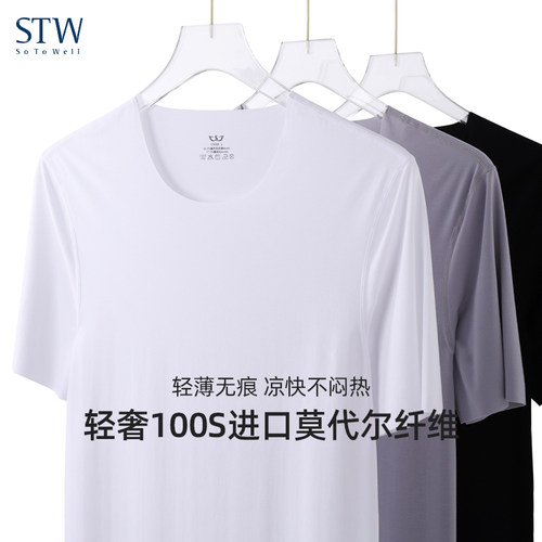 莫代尔无痕t恤短袖男士打底上衣