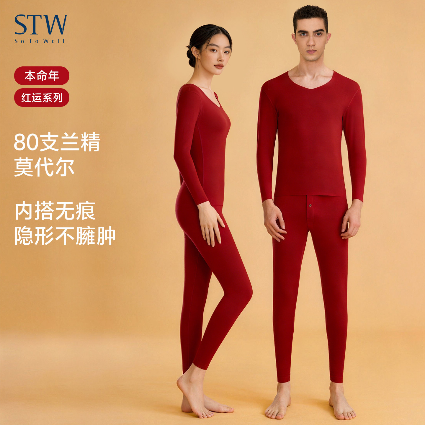 无痕红色保暖内衣男棉毛衫本命年莫代尔低领薄款贴身秋衣秋裤套装,女士内衣/男士内衣/家居服,保暖套装,淘宝优惠券,粉丝福利购,淘宝优惠卷
