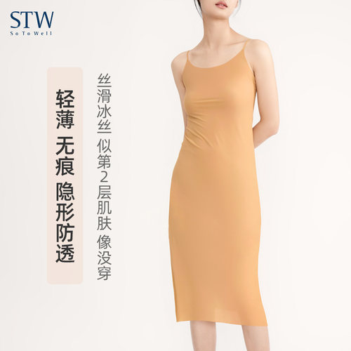 stw冰丝超薄无痕吊带打底睡裙