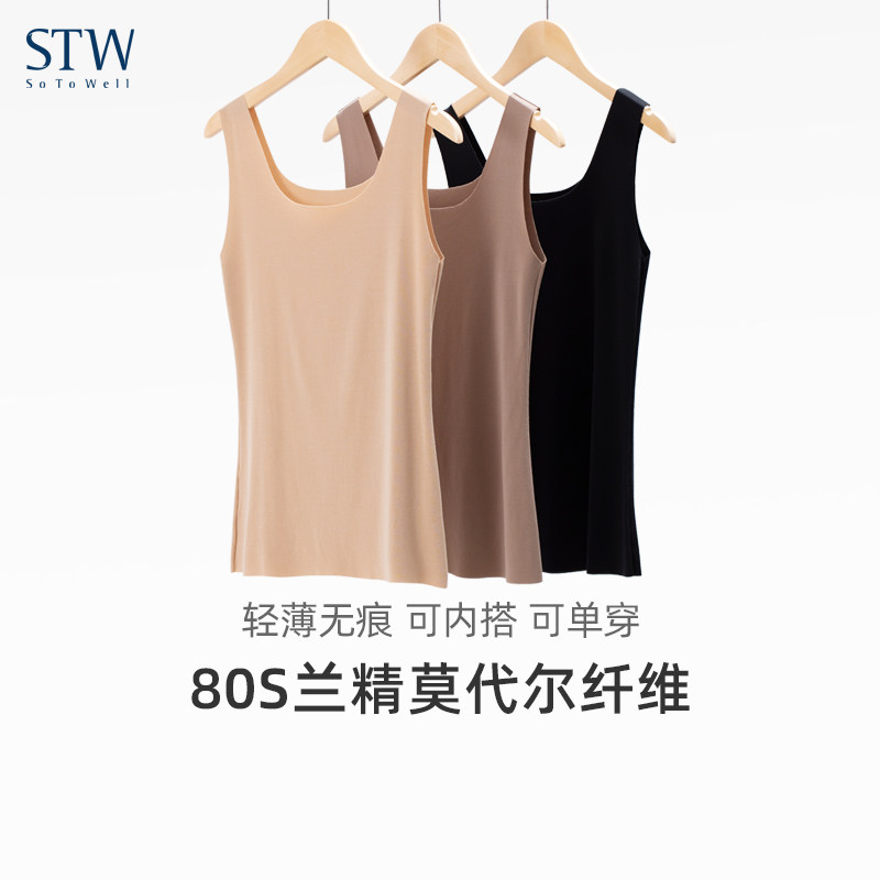 STW吊带女莫代尔背心无痕内搭肤色打底透气抹胸无袖宽松夏外穿薄