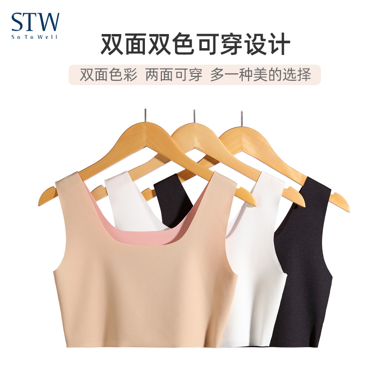 STW双面双色无痕莫代尔抹胸背心