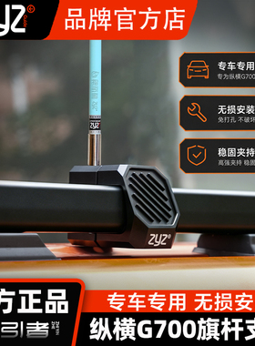 【指引者官方】越野车行李架旗杆底座BJ40G700钛7霸道坦克300