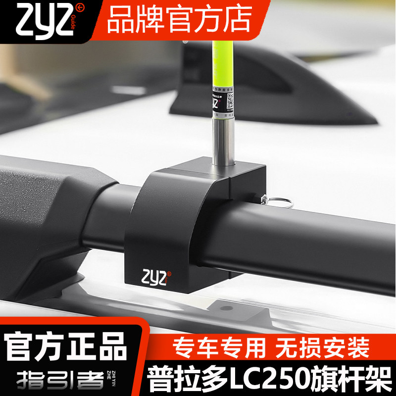 普拉多LC250专用旗杆座图片