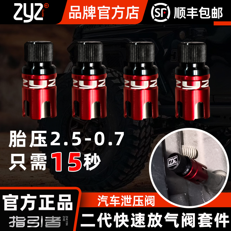 指引者二代汽车轮胎泄压阀