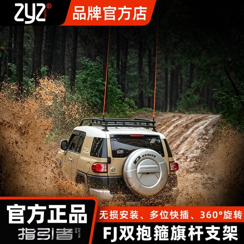 指引者新款丰田酷路泽FJ旗杆架