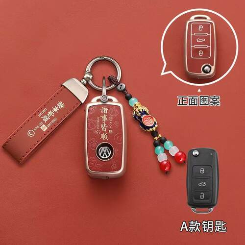 13-21款大众捷达VA3蔚领朗行朗境桑塔纳钥匙套保护壳钥匙包锁匙扣