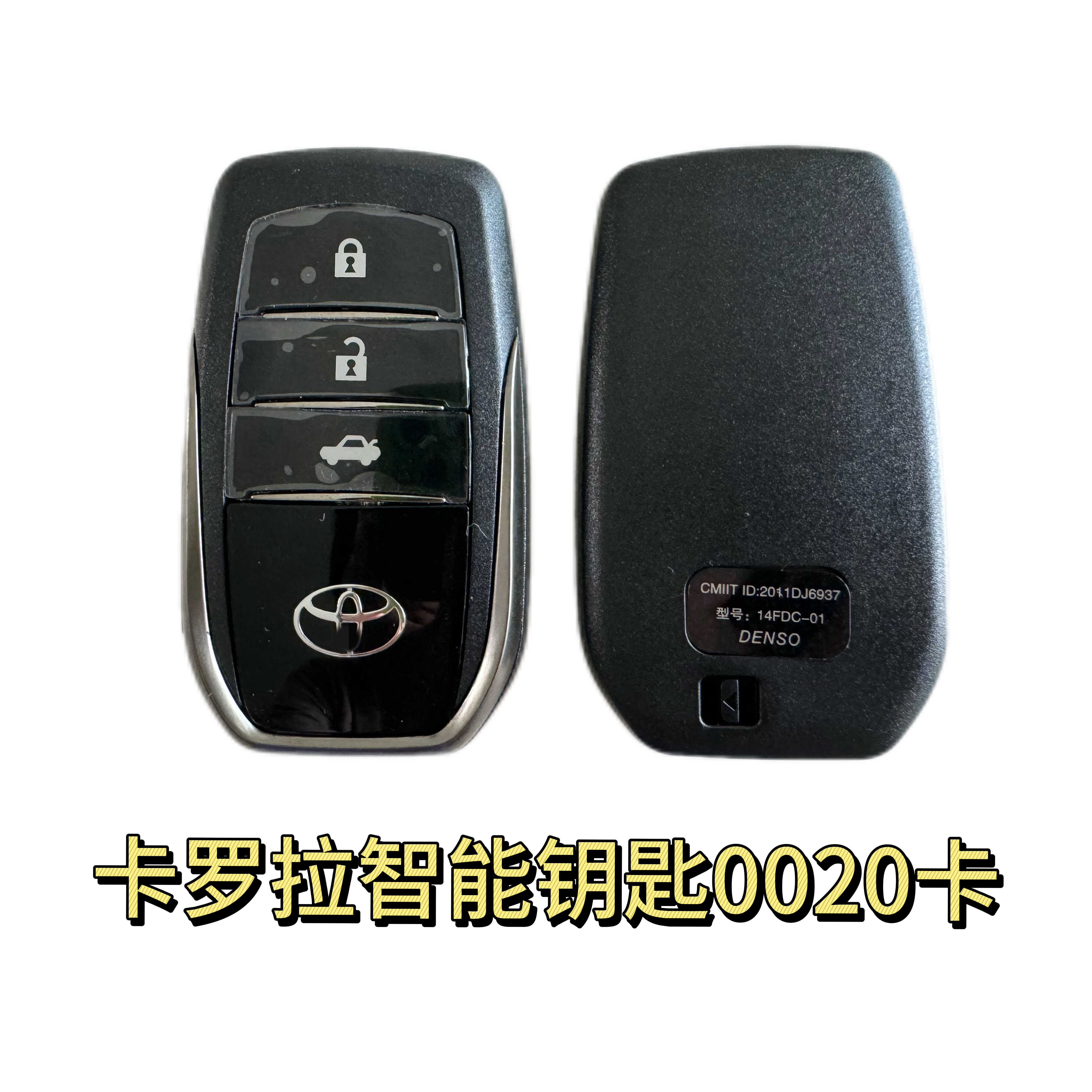 卡罗拉智能钥匙0020卡