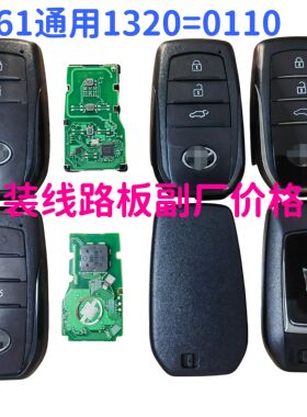 锐放锋兰达汉兰达陆放新亚洲狮雷凌卡罗拉智能钥匙2561-1320-0110