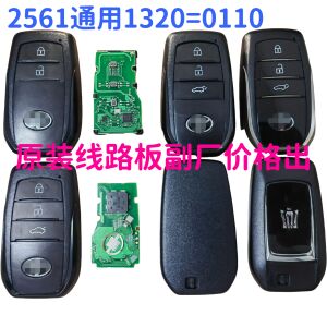 锐放锋兰达汉兰达陆放新亚洲狮雷凌卡罗拉智能钥匙2561-1320-0110