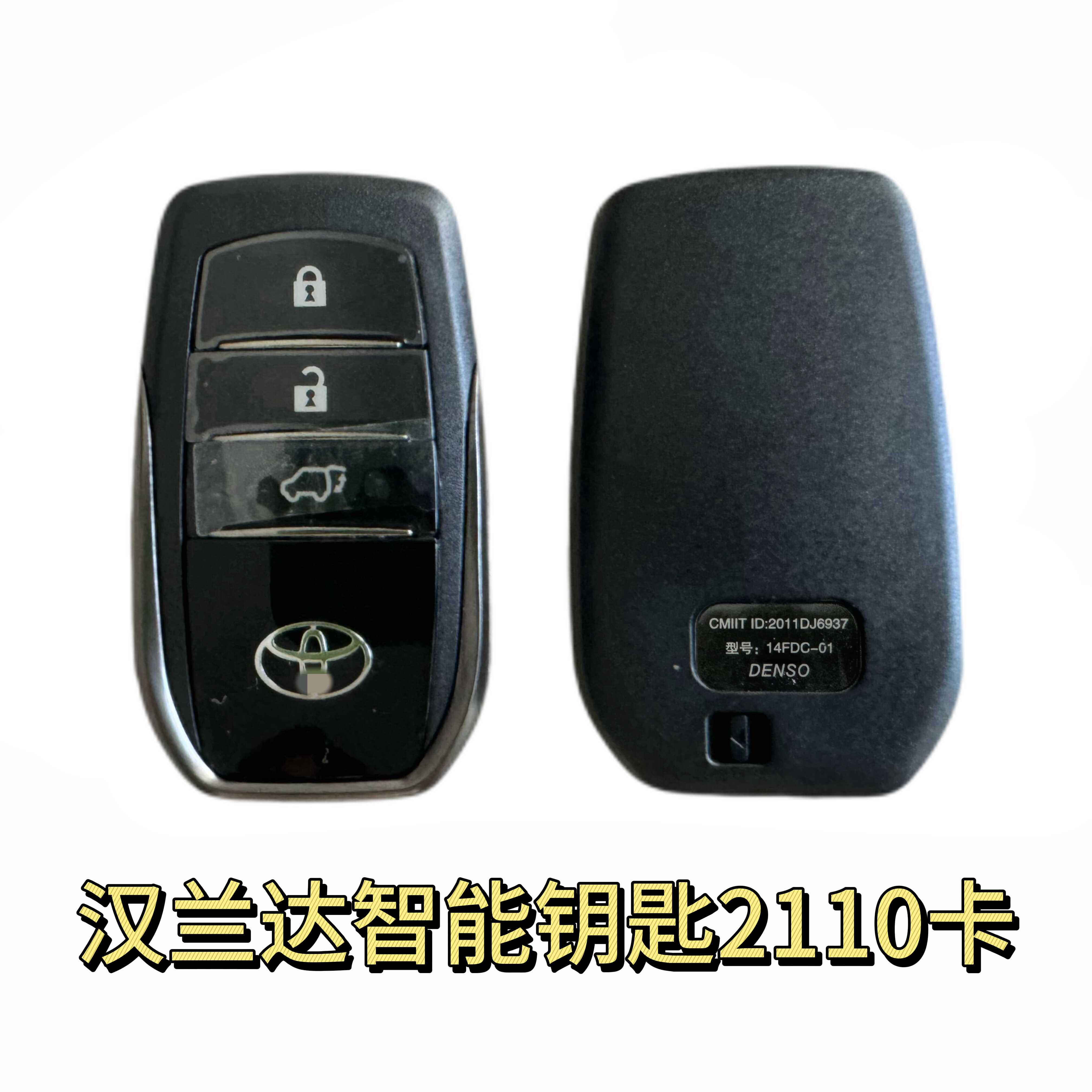 丰田汉兰达2110卡智能钥匙