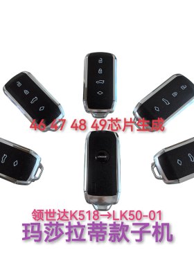 适用于领世达NXP智能钥匙玛莎拉蒂款克莱斯勒送KW100生成器