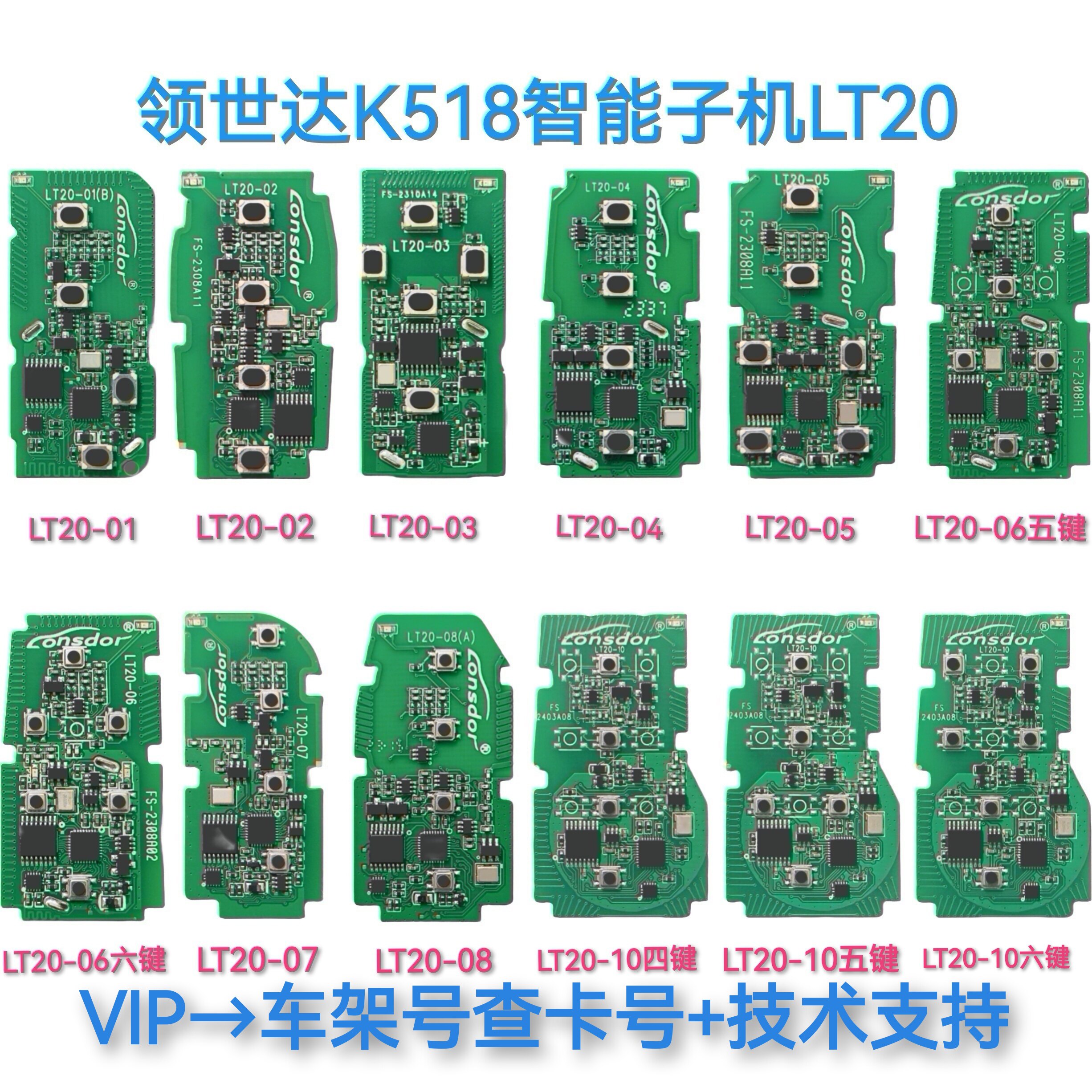 领世达K518丰田雷克萨斯智能钥匙