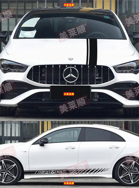 适用于奔驰CLA45车贴拉花CLA35 200 180 220改装机盖车身侧裙贴纸