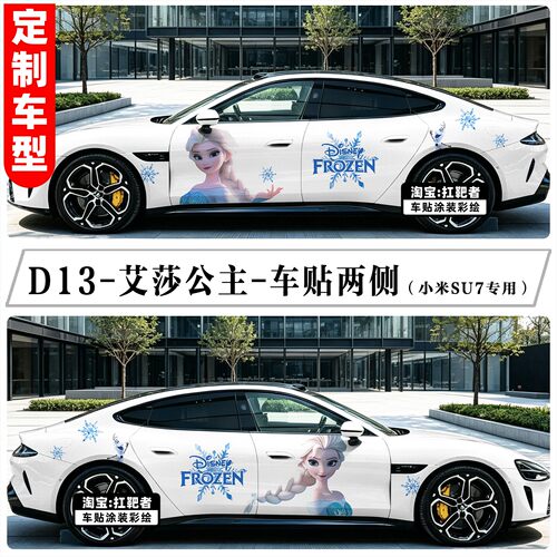 适用SU7Y车身贴纸创意卡