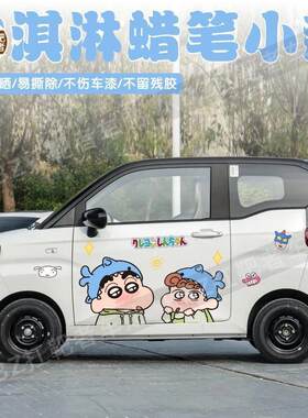 新款奇瑞QQ冰淇淋车贴卡
