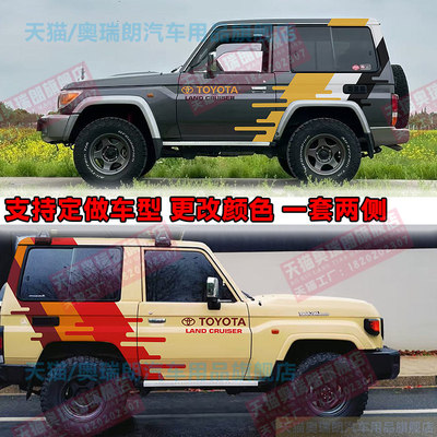 复古ToyotaLC71 LC76 LC78 LC80LC79车身贴纸拉花贴纸改装彩条划