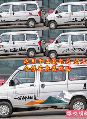 适用五菱之光车贴拉花个性汽车贴纸改装车身彩条贴画装饰荣光宏光