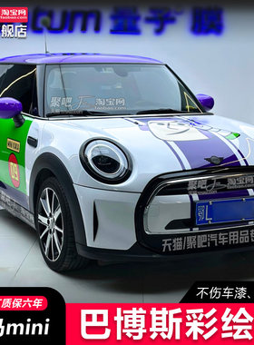 MINI CooperF56电动车贴拉花R56R60 F54 F55巴斯光年车身贴纸改色